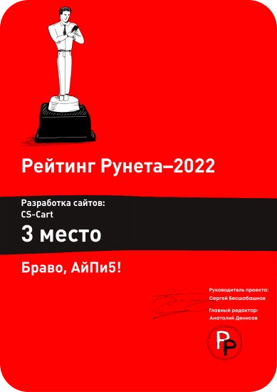 Диплом 2022 - Рейтинг разработчиков сайтов CS-Cart