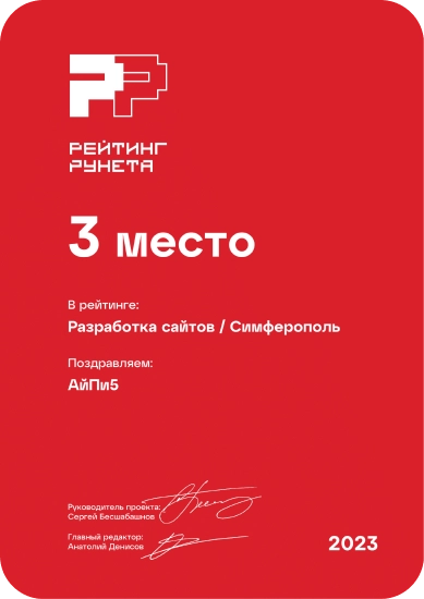 Диплом 2023 - Разработка сайтов - Симферополь 3 место