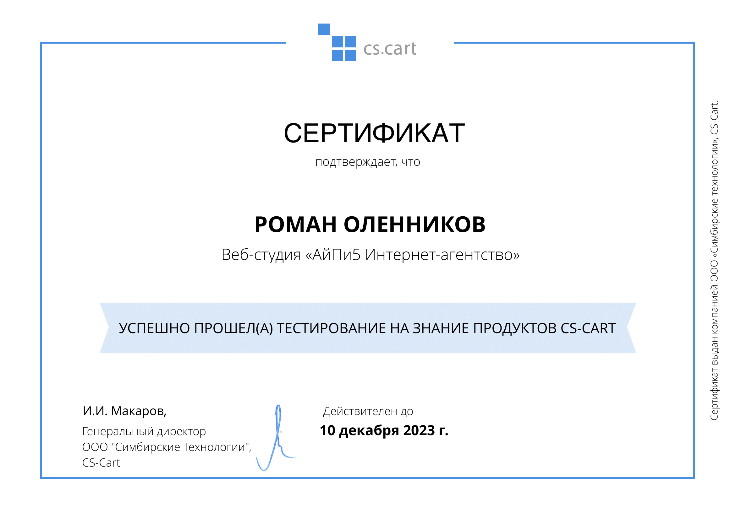 Диплом Роман Оленников