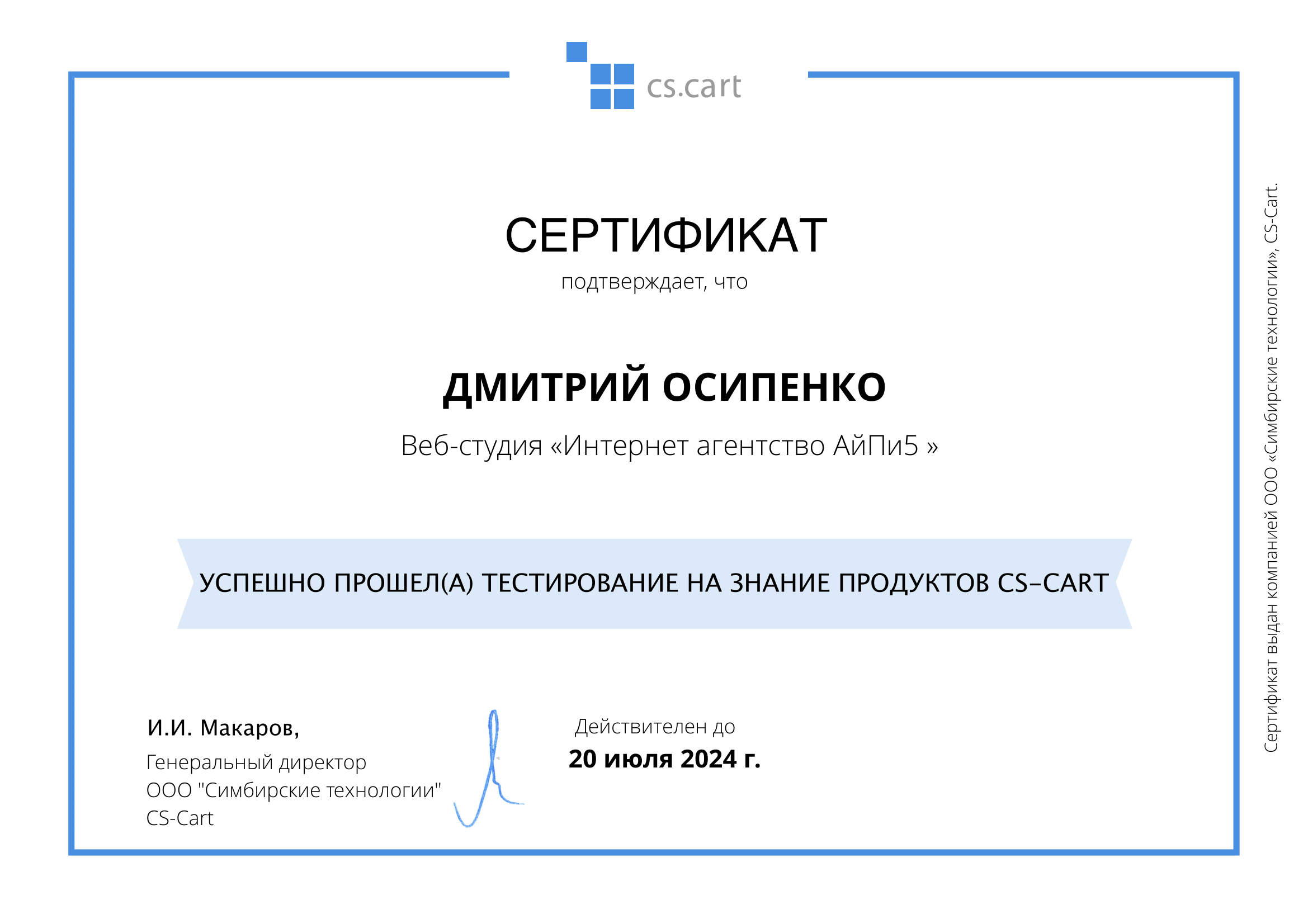 Диплом Дмитрий Осипенко