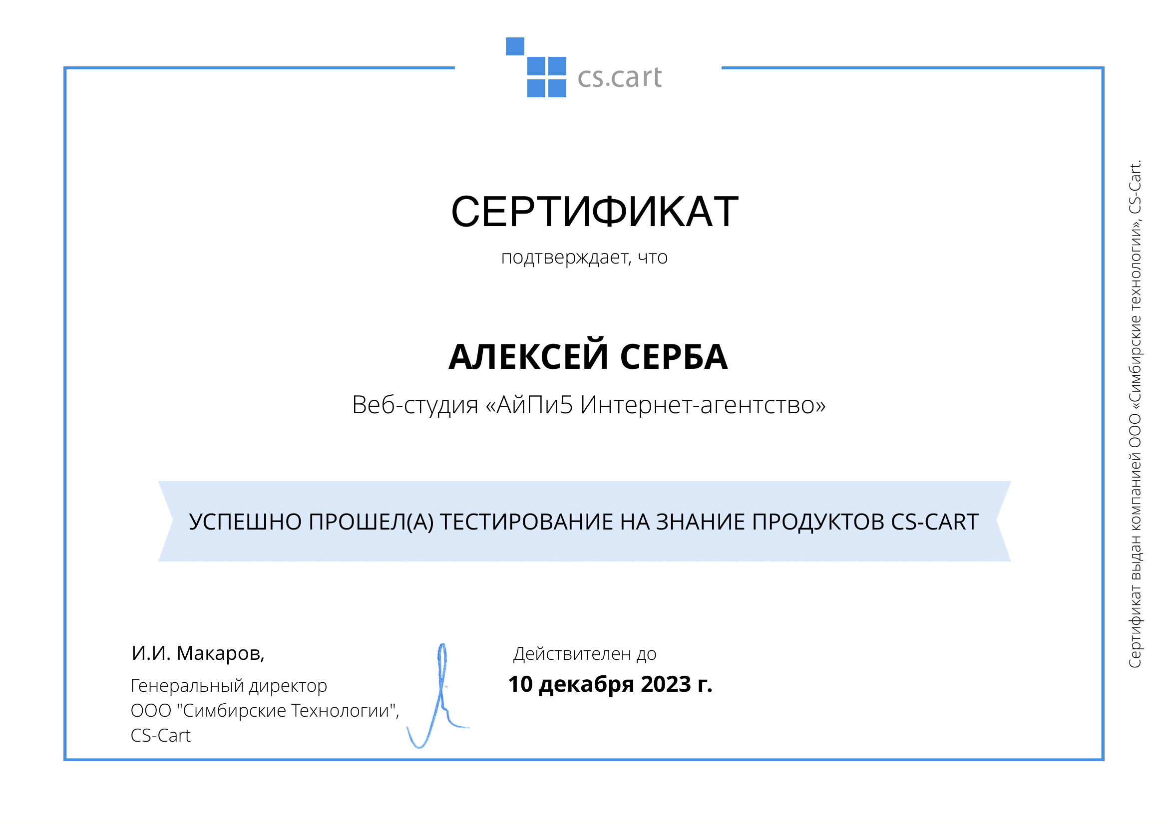 Диплом Алексей Серба