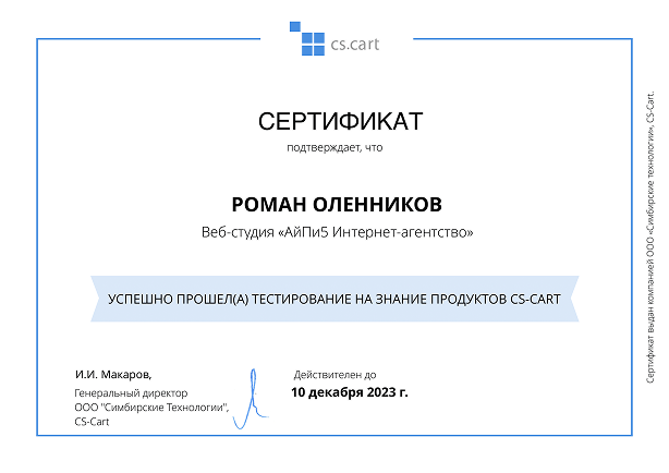 Диплом Роман Оленников