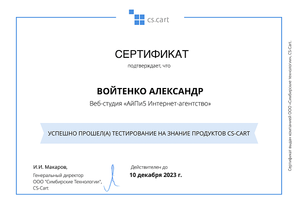 Диплом Александр Войтенко