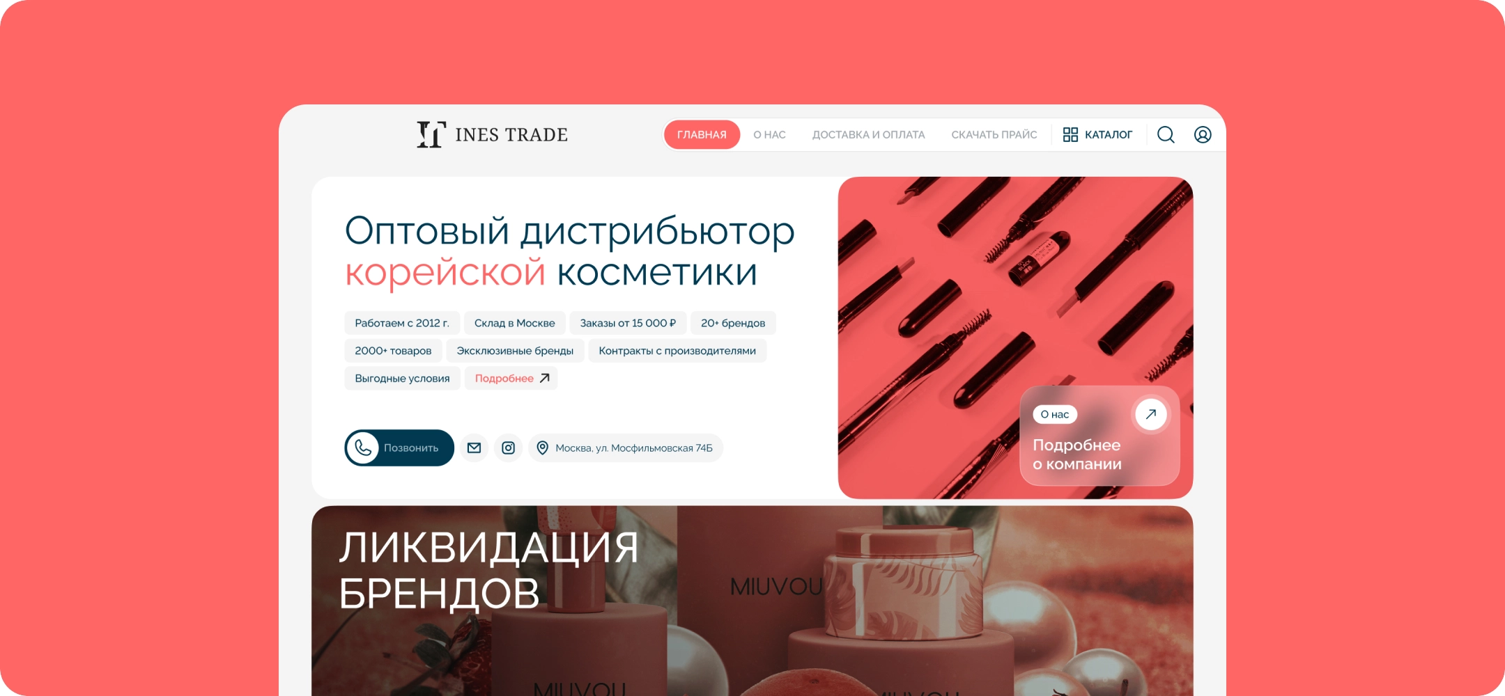 поддержка интернет-магазинов главная Ines Trade